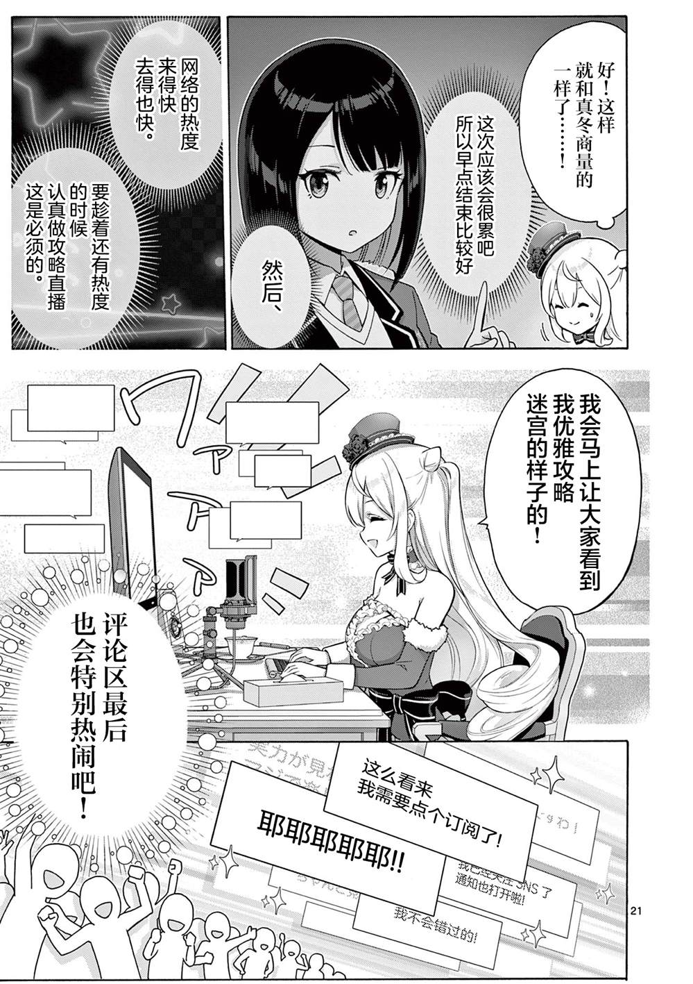 大小姐风迷宫实况不知名主播 第3话 第20页