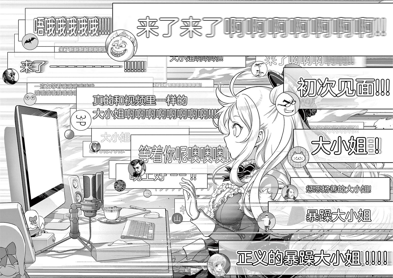 大小姐风迷宫实况不知名主播 第3话 第4页