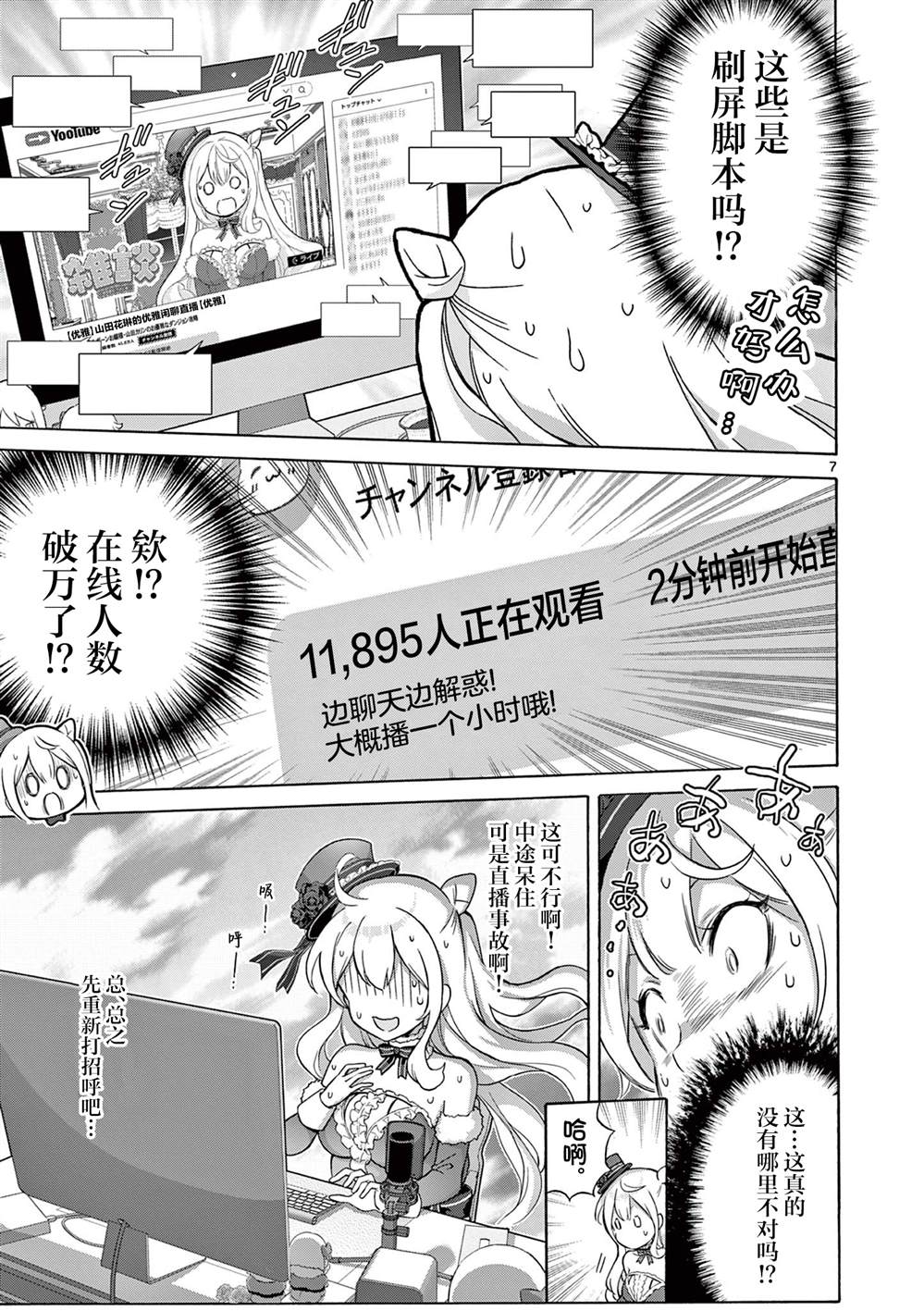 大小姐风迷宫实况不知名主播 第3话 第6页