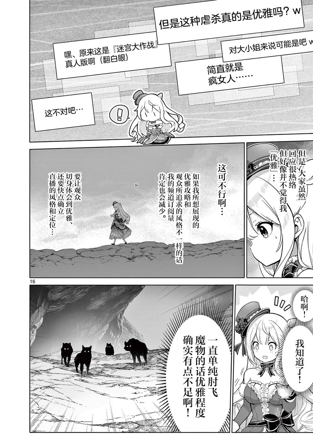 大小姐风迷宫实况不知名主播 第4话 第16页