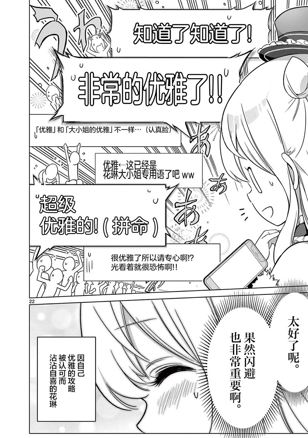大小姐风迷宫实况不知名主播 第4话 第21页