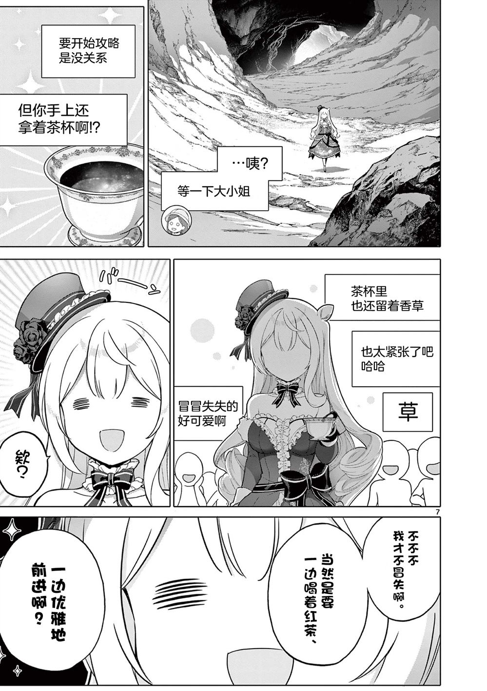 大小姐风迷宫实况不知名主播 第4话 第7页