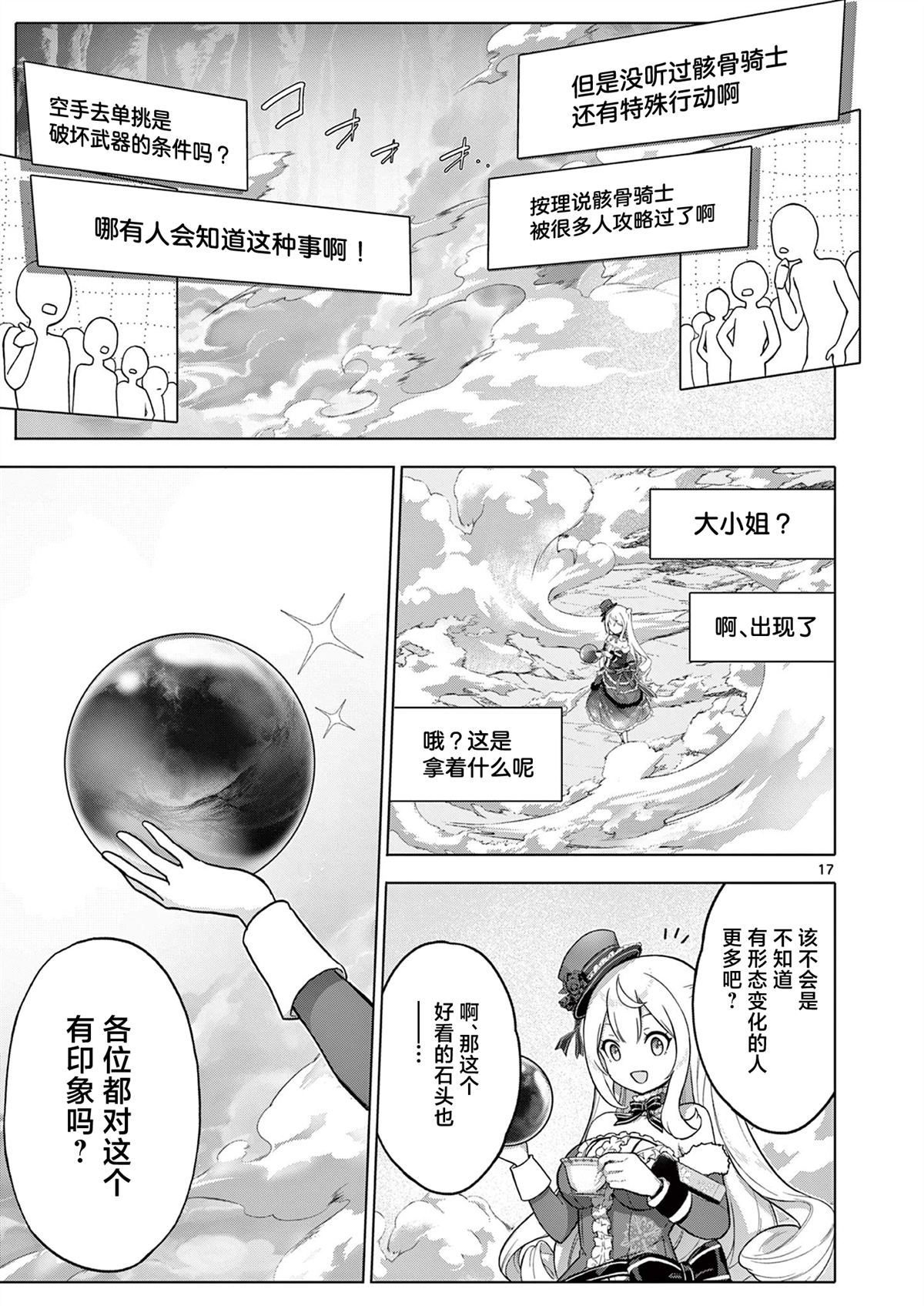 大小姐风迷宫实况不知名主播 第5话 第16页