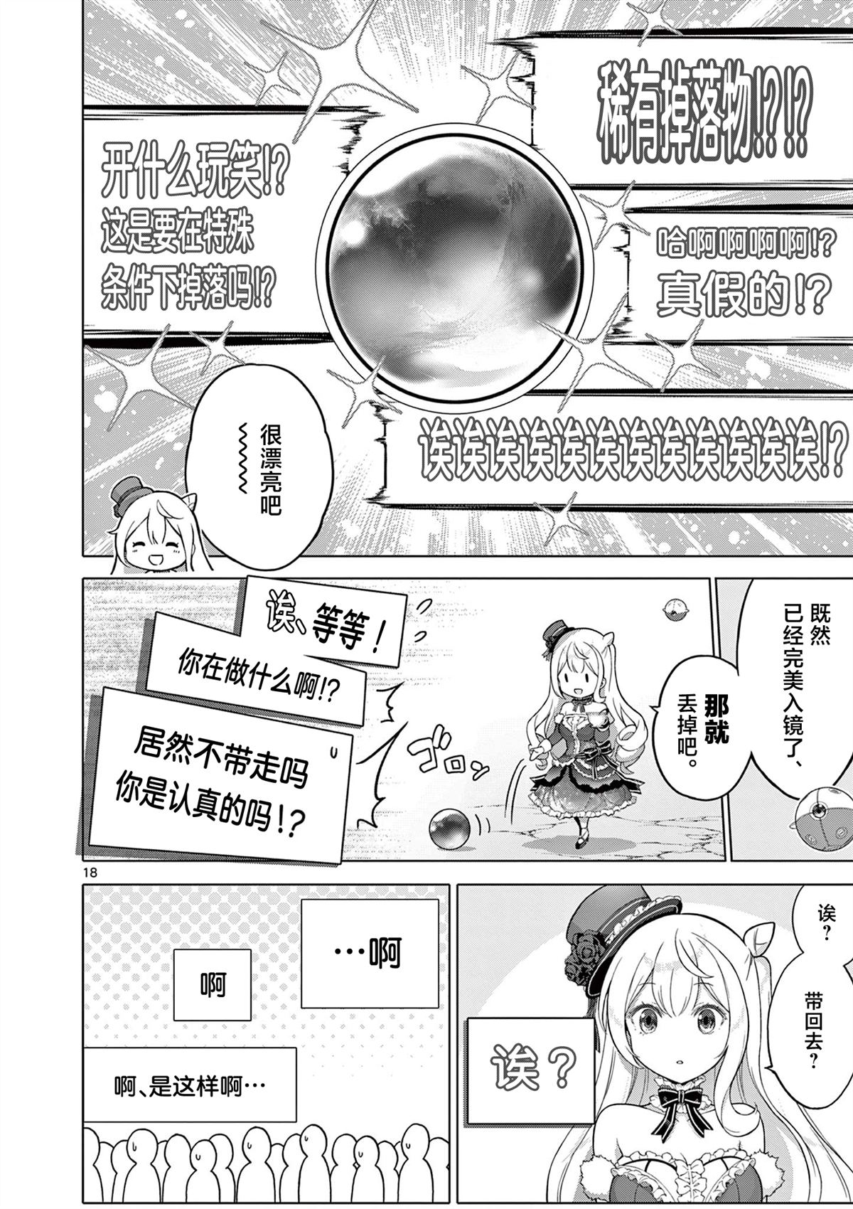 大小姐风迷宫实况不知名主播 第5话 第17页