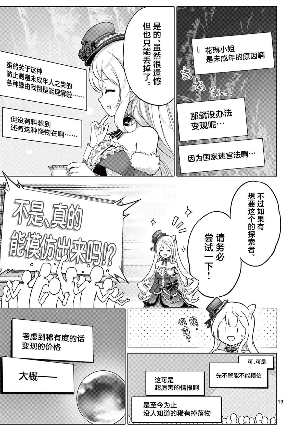 大小姐风迷宫实况不知名主播 第5话 第18页