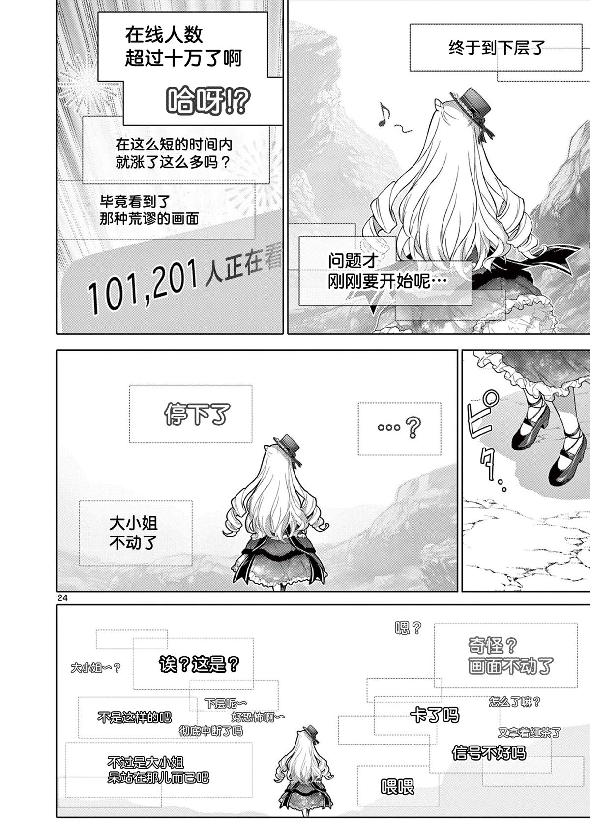 大小姐风迷宫实况不知名主播 第5话 第23页