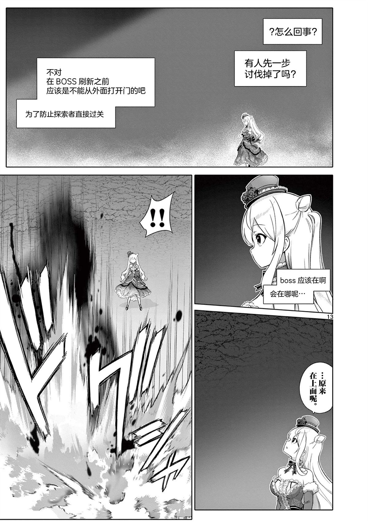 大小姐风迷宫实况不知名主播 第6话 第12页