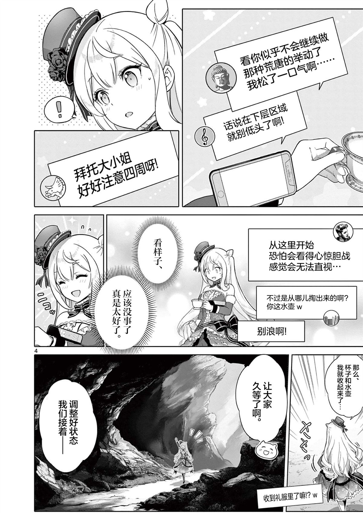 大小姐风迷宫实况不知名主播 第6话 第4页