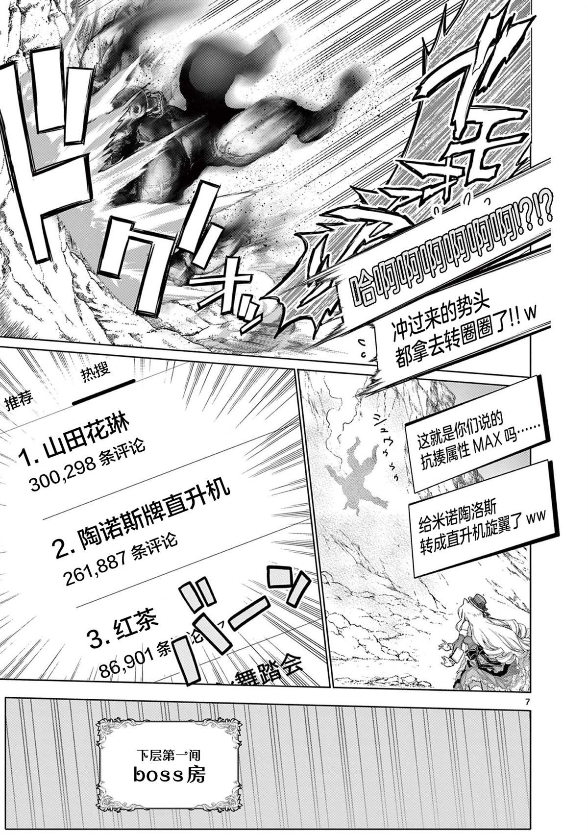 大小姐风迷宫实况不知名主播 第6话 第7页