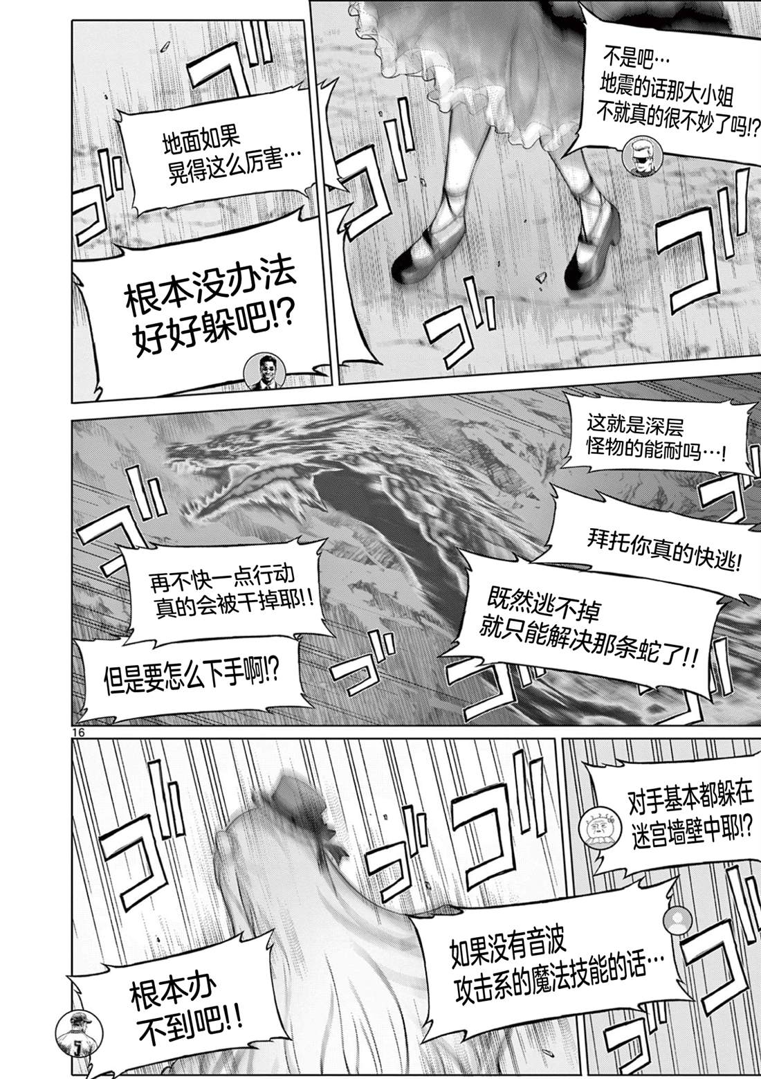 大小姐风迷宫实况不知名主播 第7话 第16页