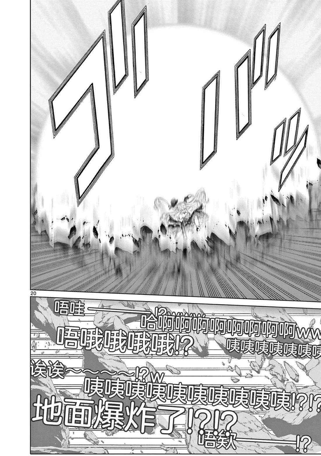 大小姐风迷宫实况不知名主播 第7话 第19页
