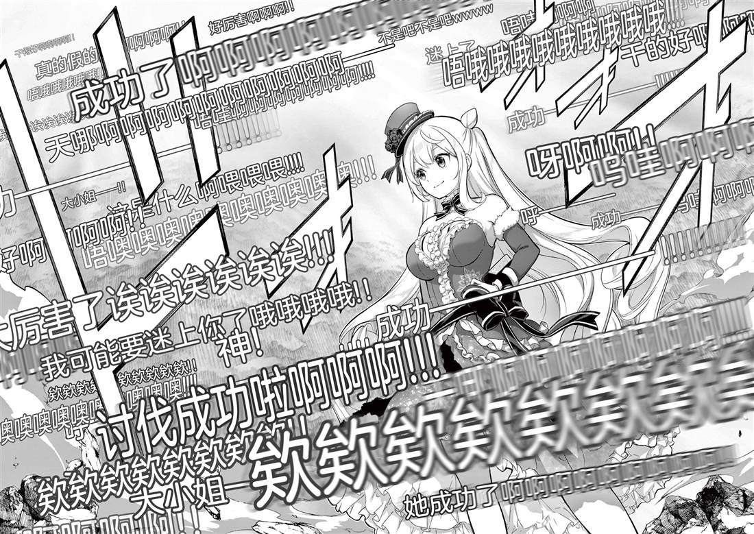 大小姐风迷宫实况不知名主播 第7话 第25页