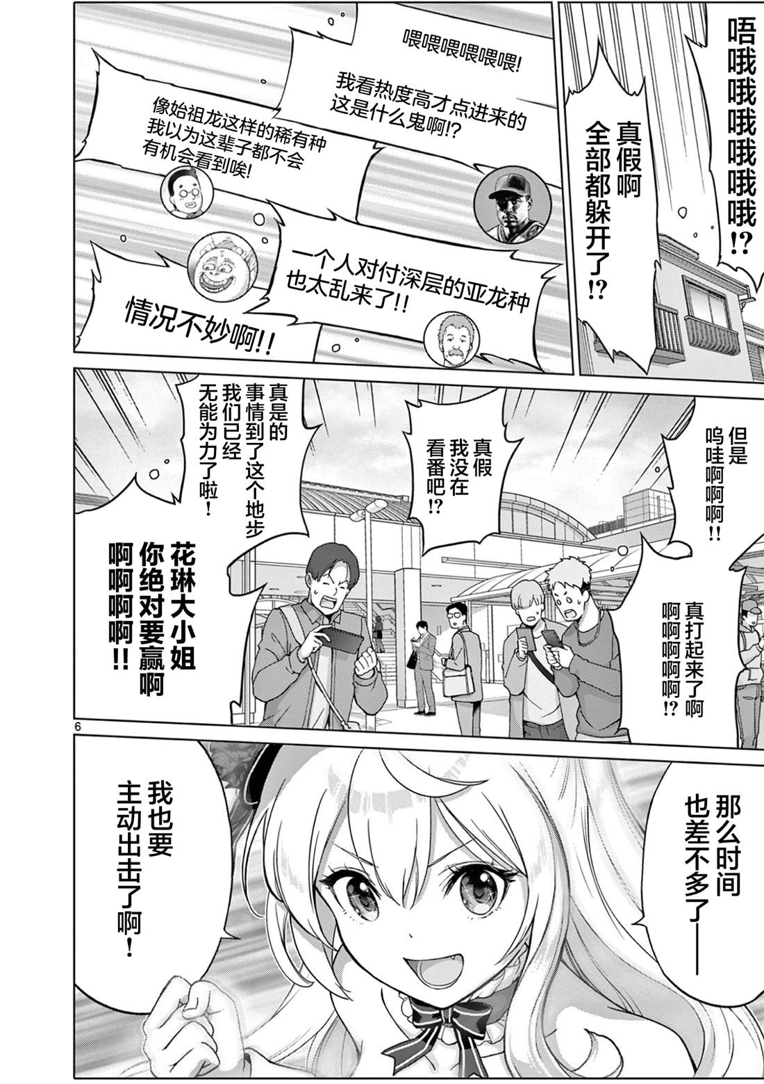 大小姐风迷宫实况不知名主播 第7话 第6页