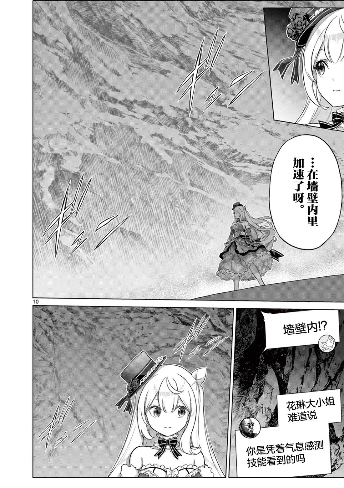 大小姐风迷宫实况不知名主播 第7话 第10页