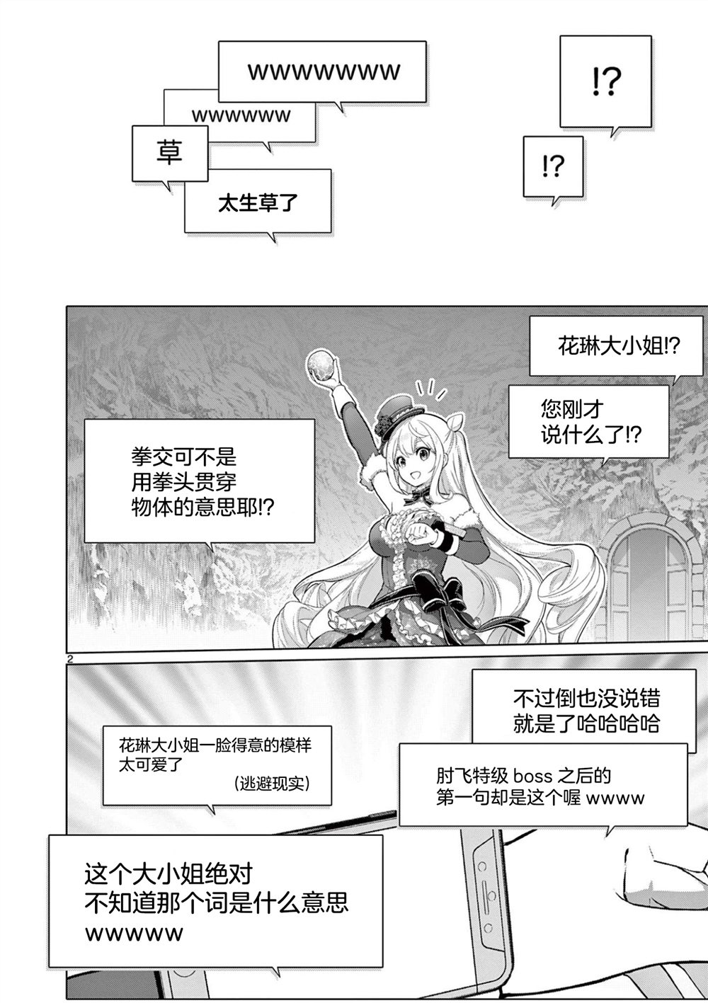 大小姐风迷宫实况不知名主播 第8话 第2页