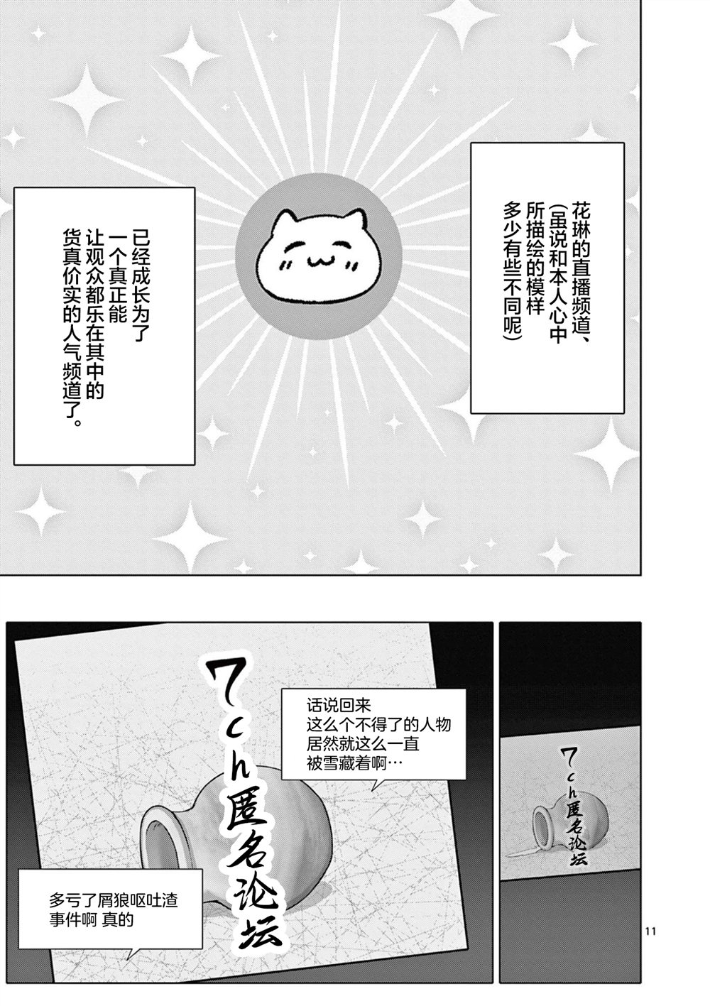 大小姐风迷宫实况不知名主播 第8话 第11页