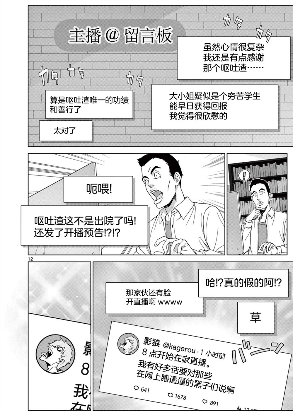 大小姐风迷宫实况不知名主播 第8话 第12页