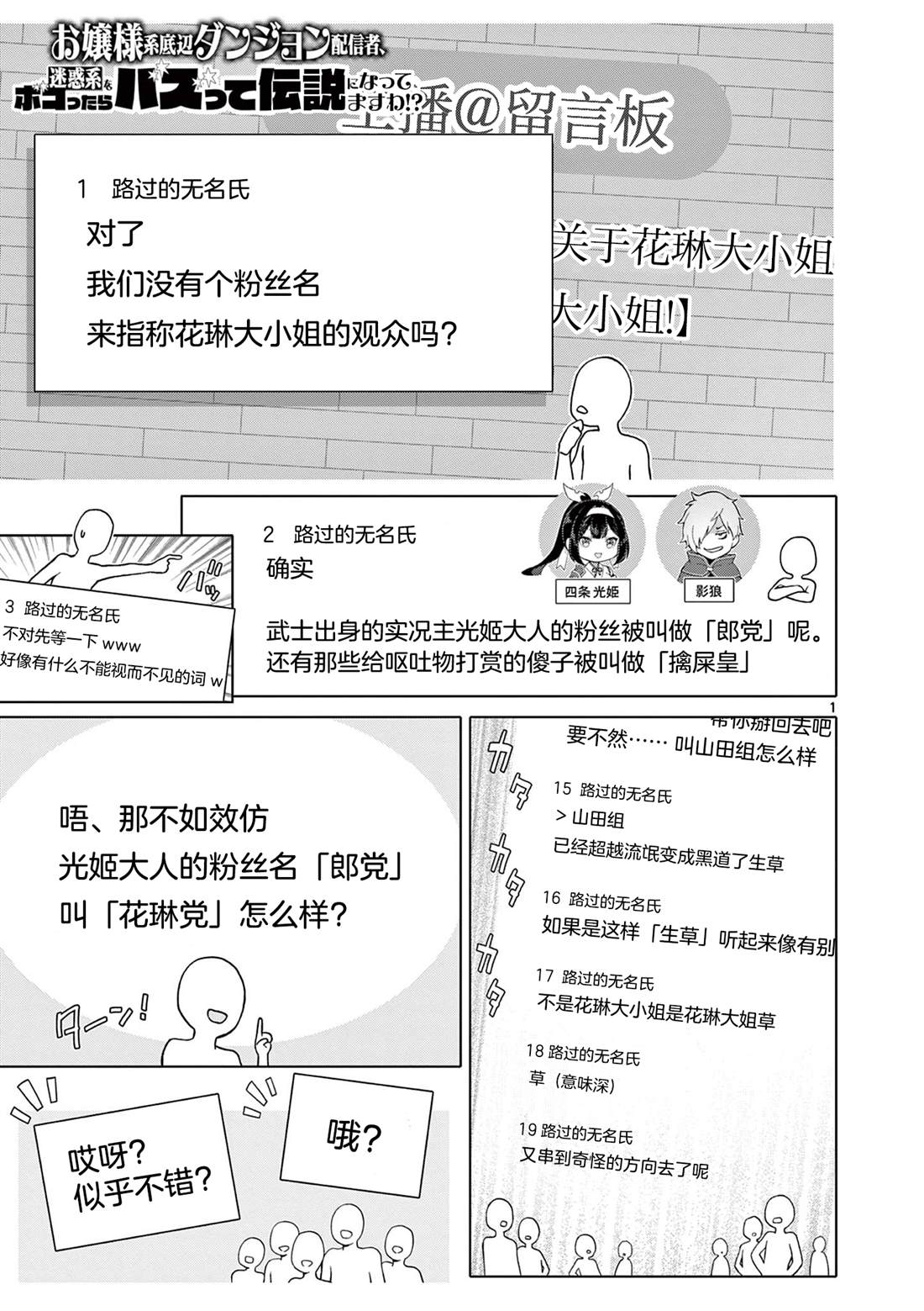 大小姐风迷宫实况不知名主播 第9话 第1页