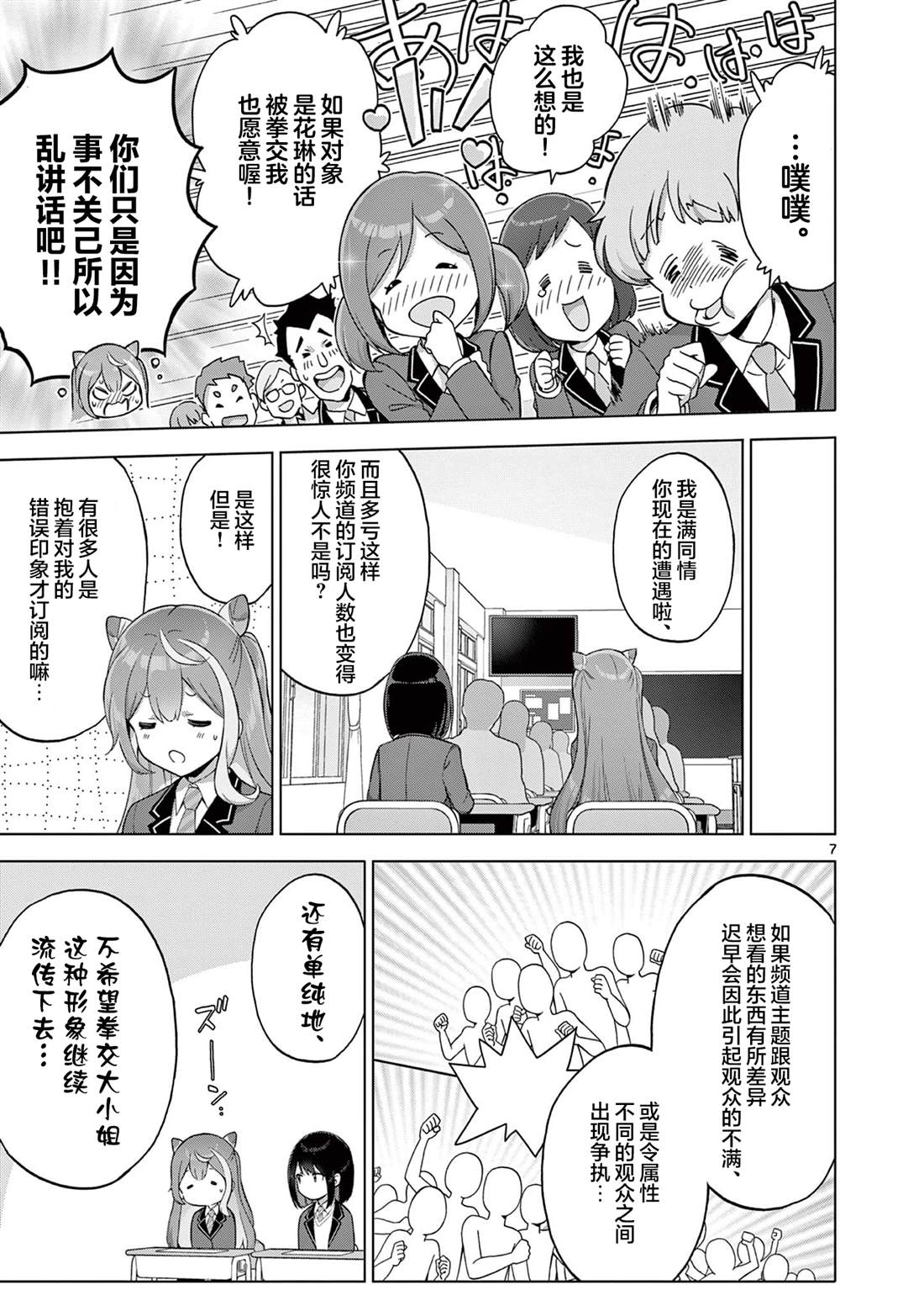 大小姐风迷宫实况不知名主播 第9话 第7页