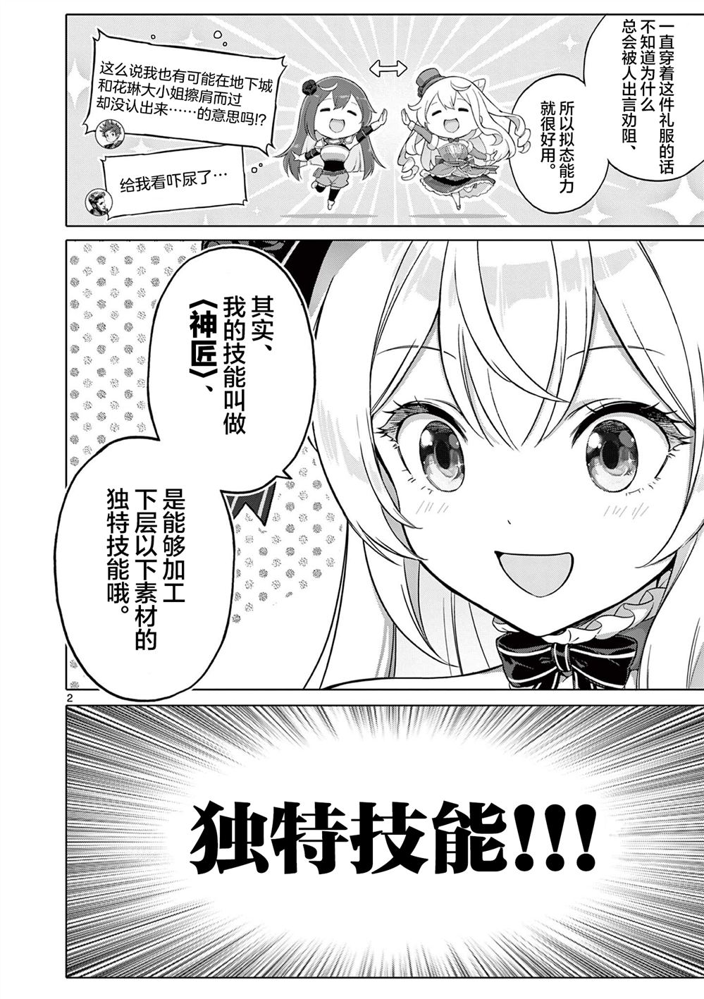 大小姐风迷宫实况不知名主播 第10话 第2页