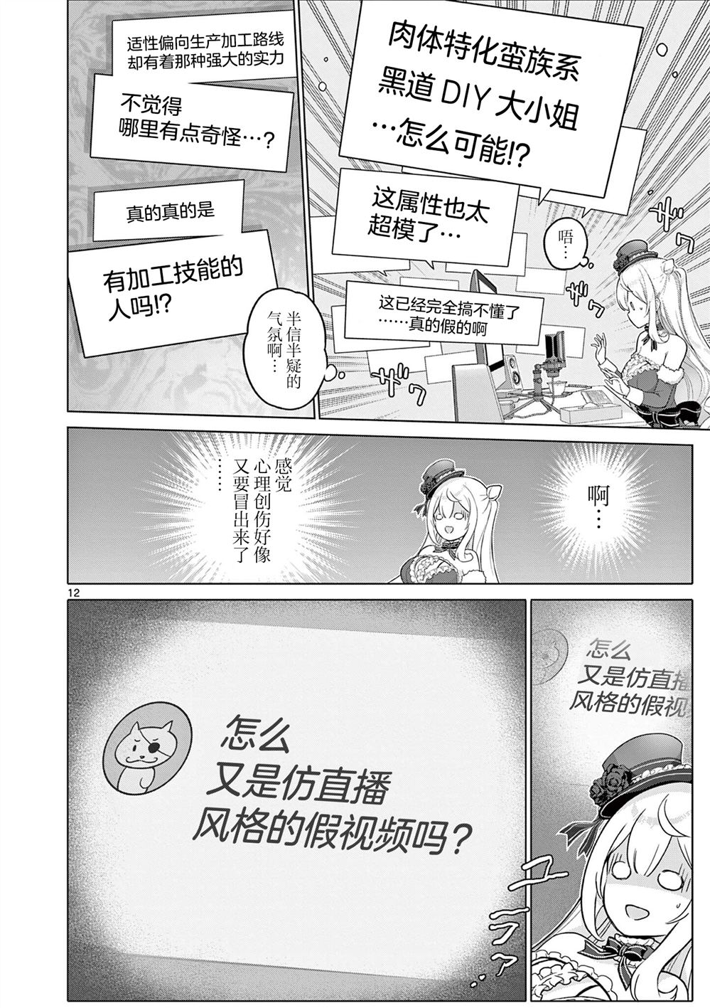 大小姐风迷宫实况不知名主播 第10话 第11页