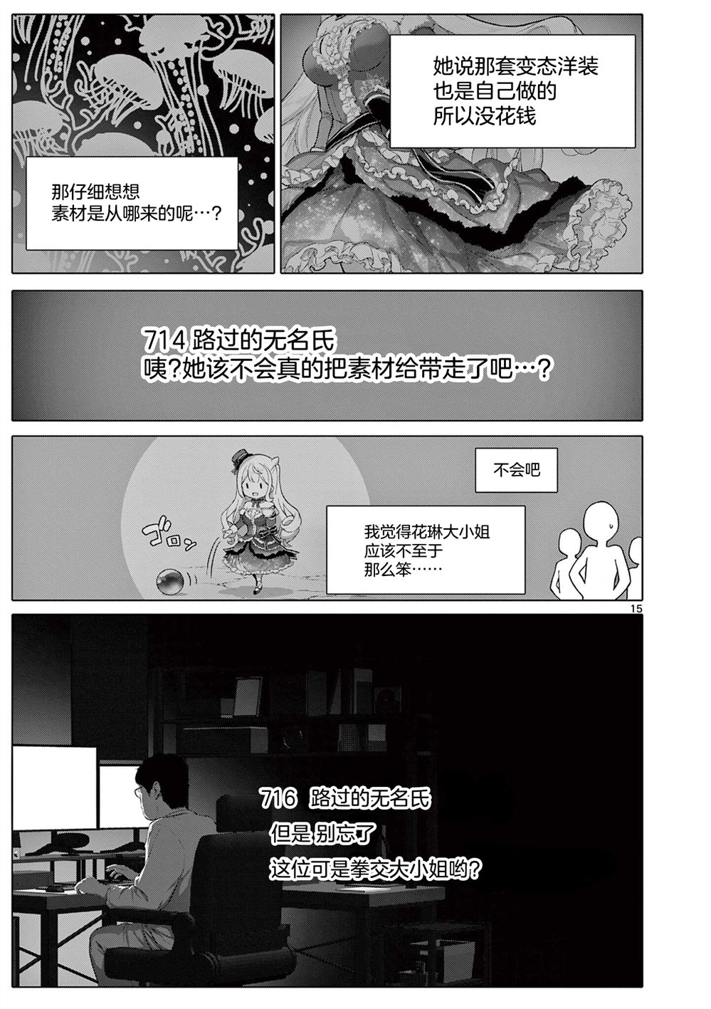 大小姐风迷宫实况不知名主播 第10话 第14页