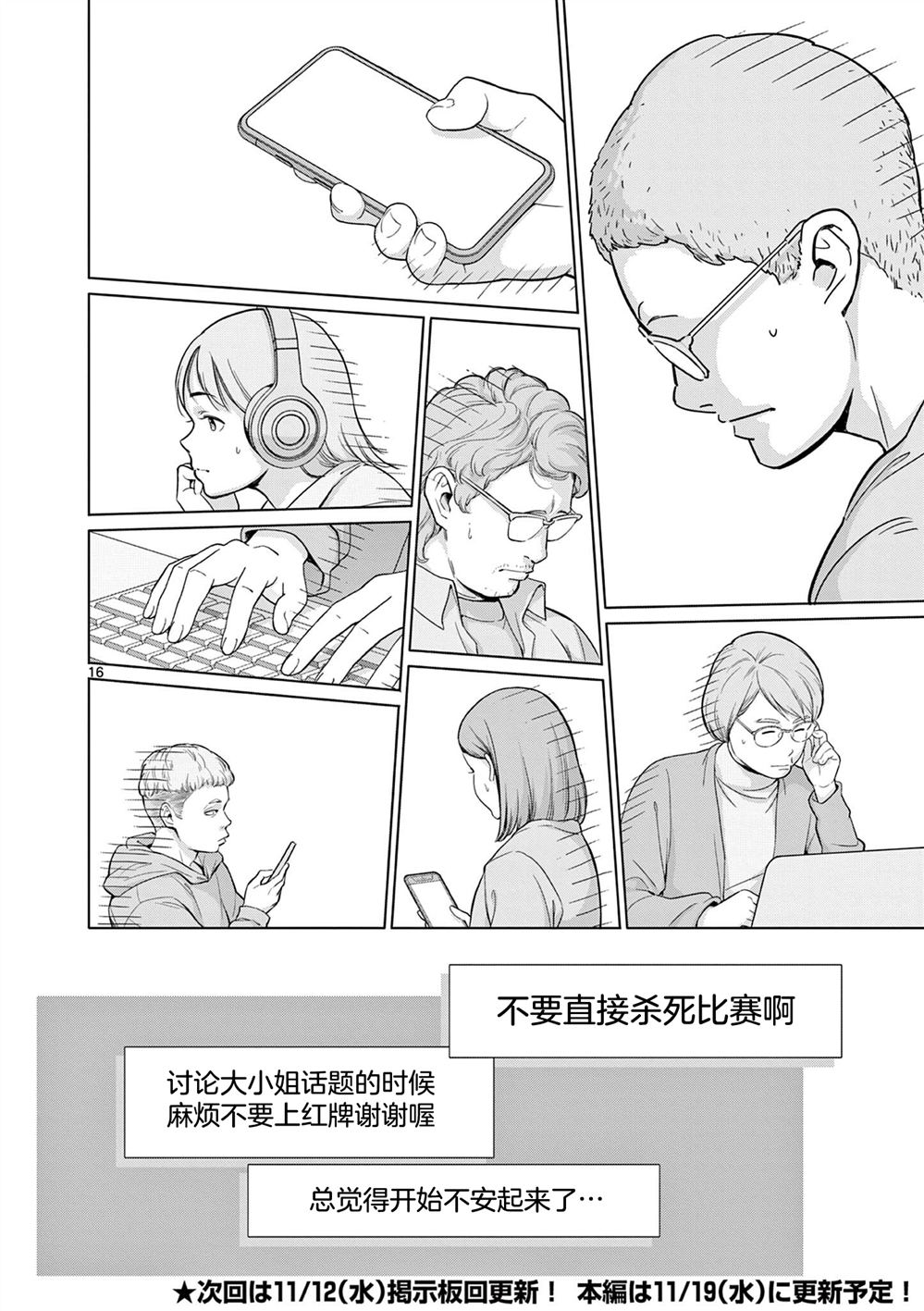 大小姐风迷宫实况不知名主播 第10话 第15页