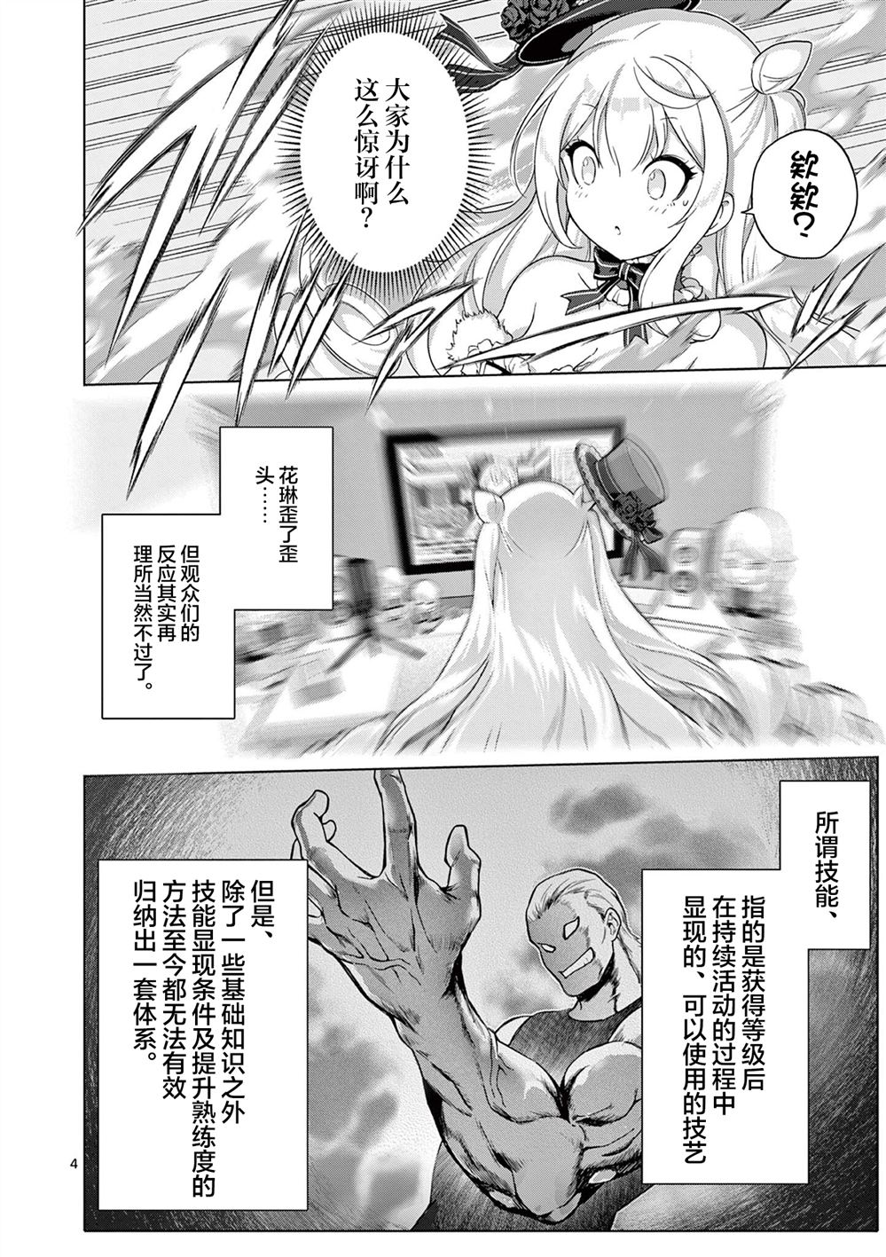 大小姐风迷宫实况不知名主播 第10话 第4页