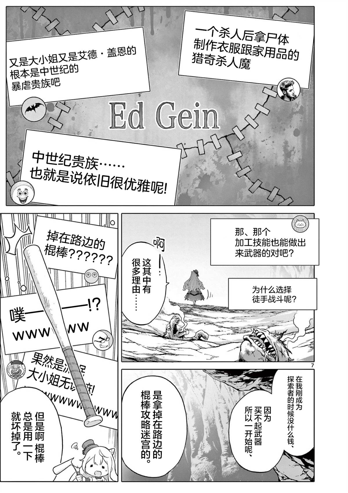 大小姐风迷宫实况不知名主播 第11话 第7页