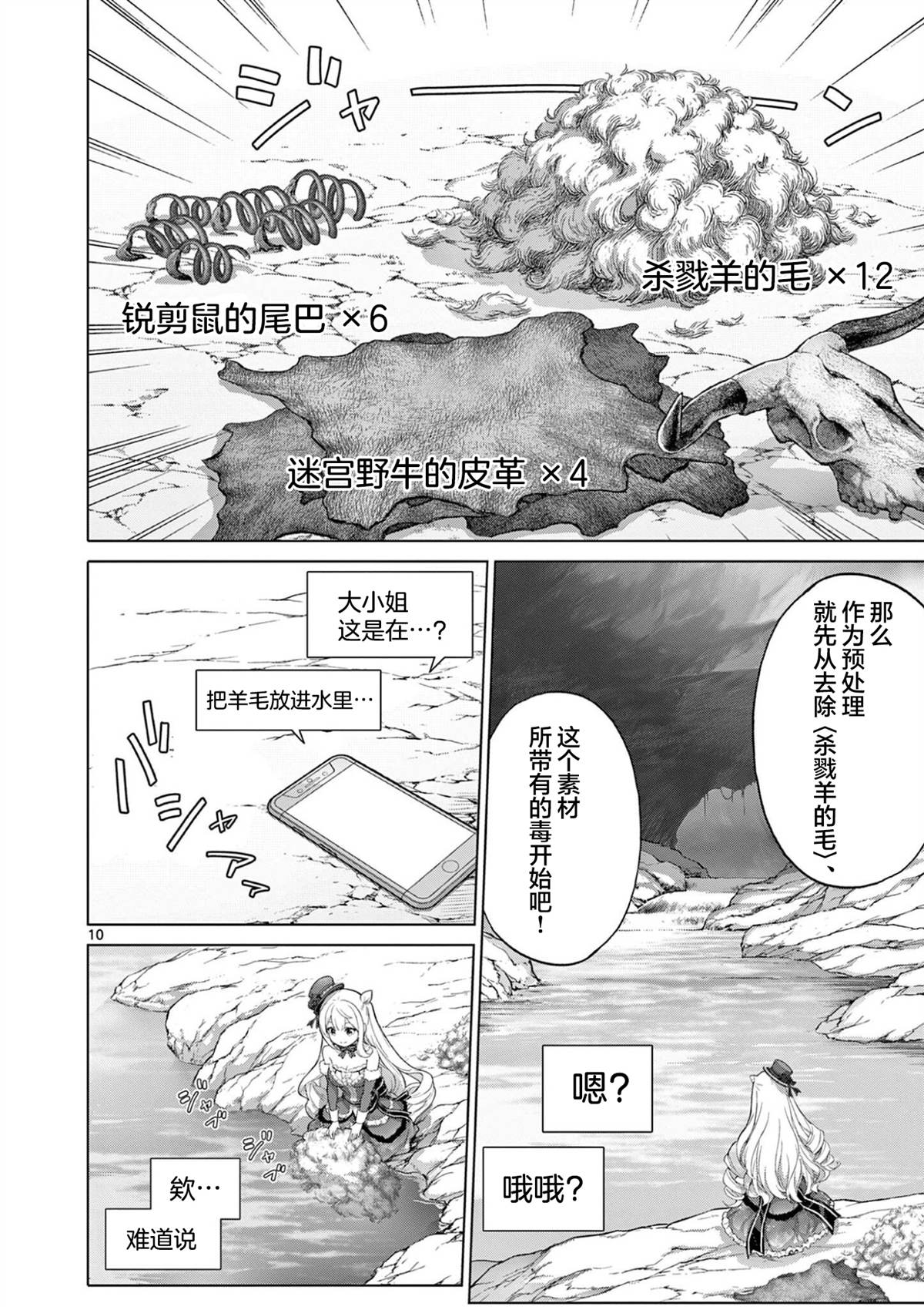 大小姐风迷宫实况不知名主播 第11话 第10页