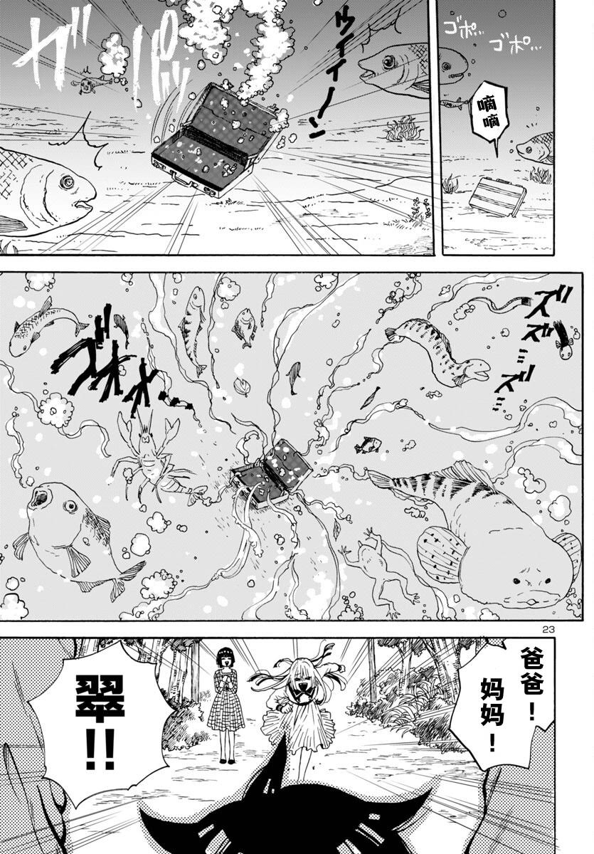 GARAGARAPON 第4话 第23页