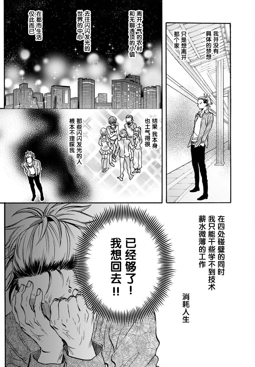 GARAGARAPON 第4话 第4页