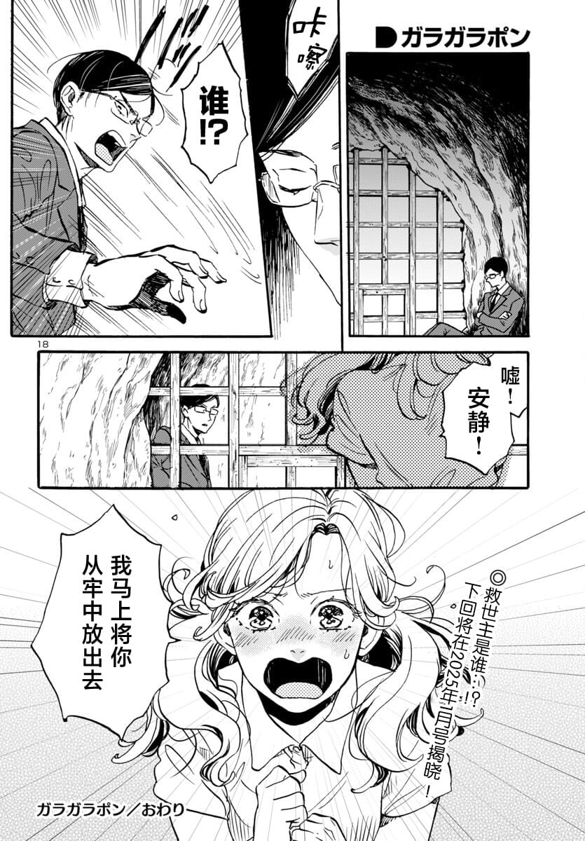 GARAGARAPON 第5.1话 第18页