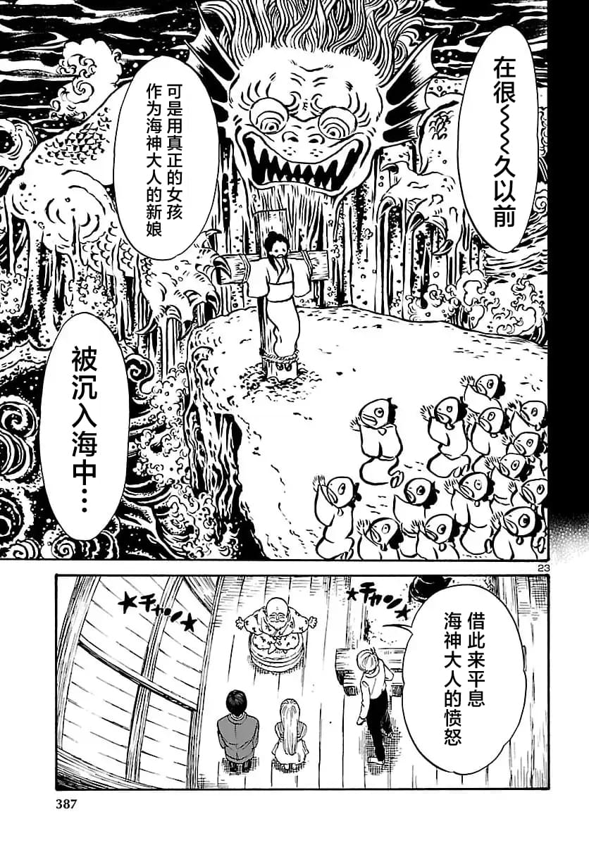 GARAGARAPON 第11话 第24页