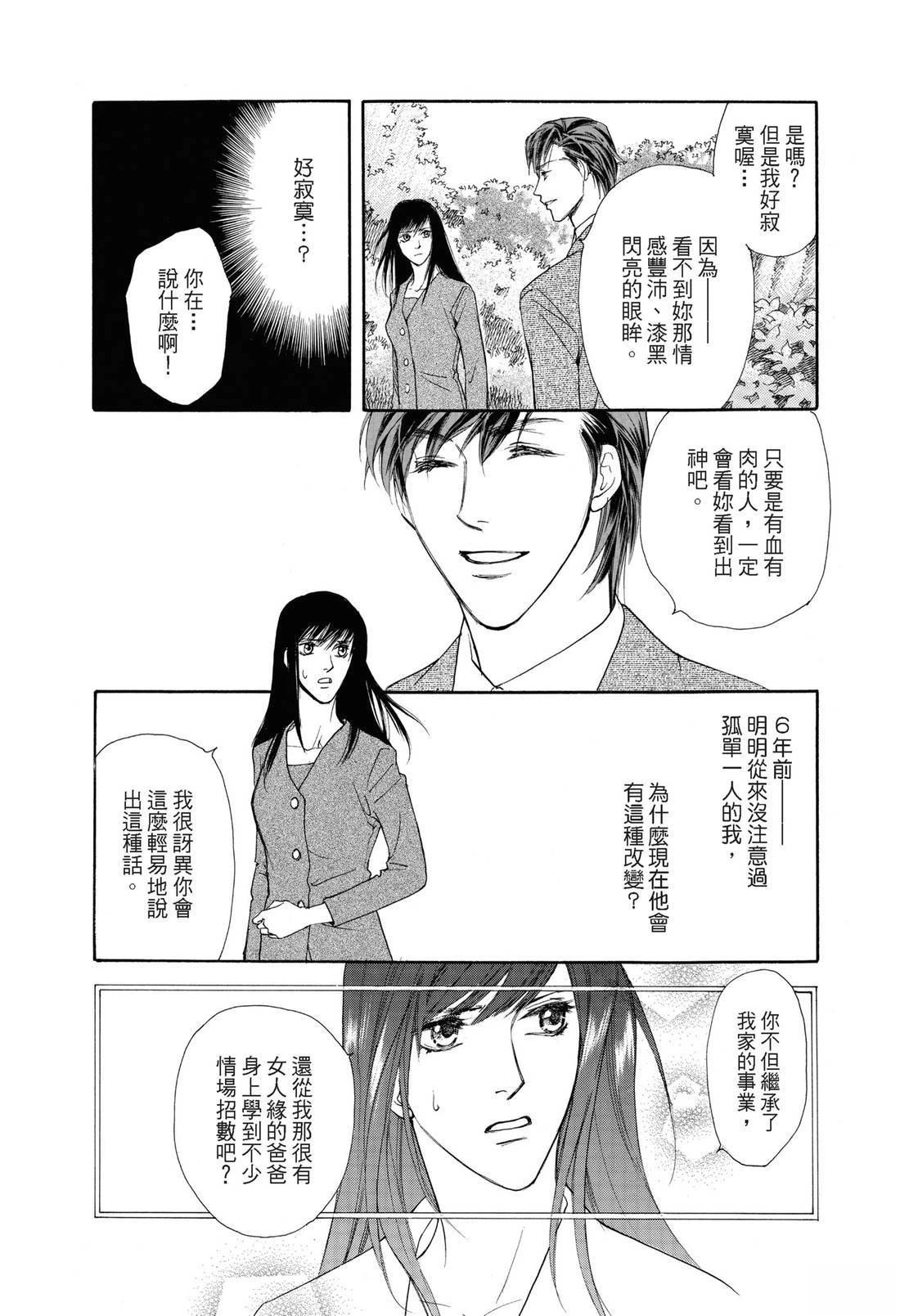 幸福的甜蜜滋味 全一卷 第11页