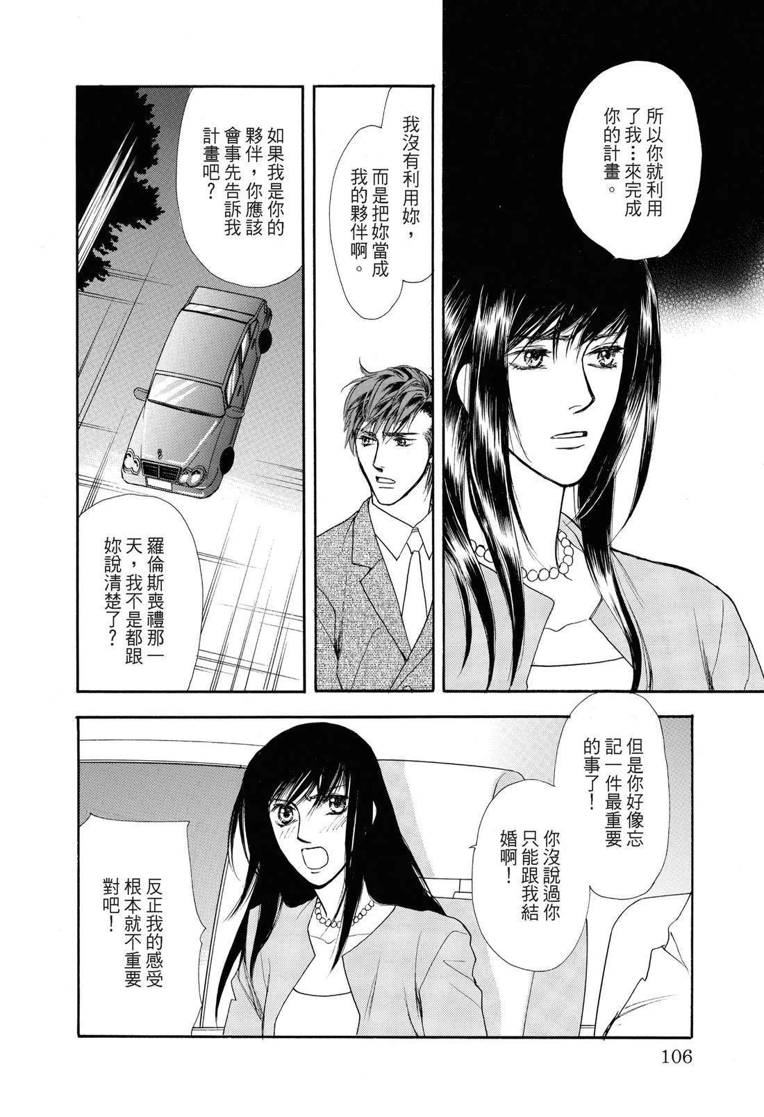 幸福的甜蜜滋味 全一卷 第107页