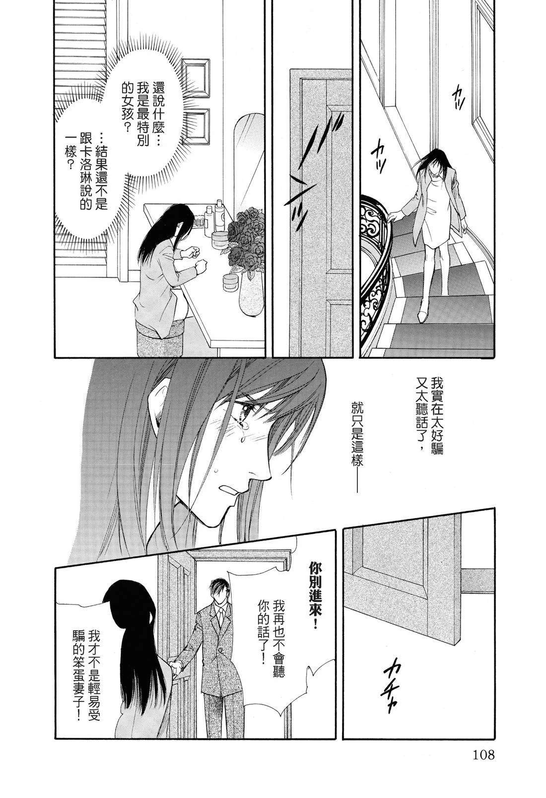 幸福的甜蜜滋味 全一卷 第109页