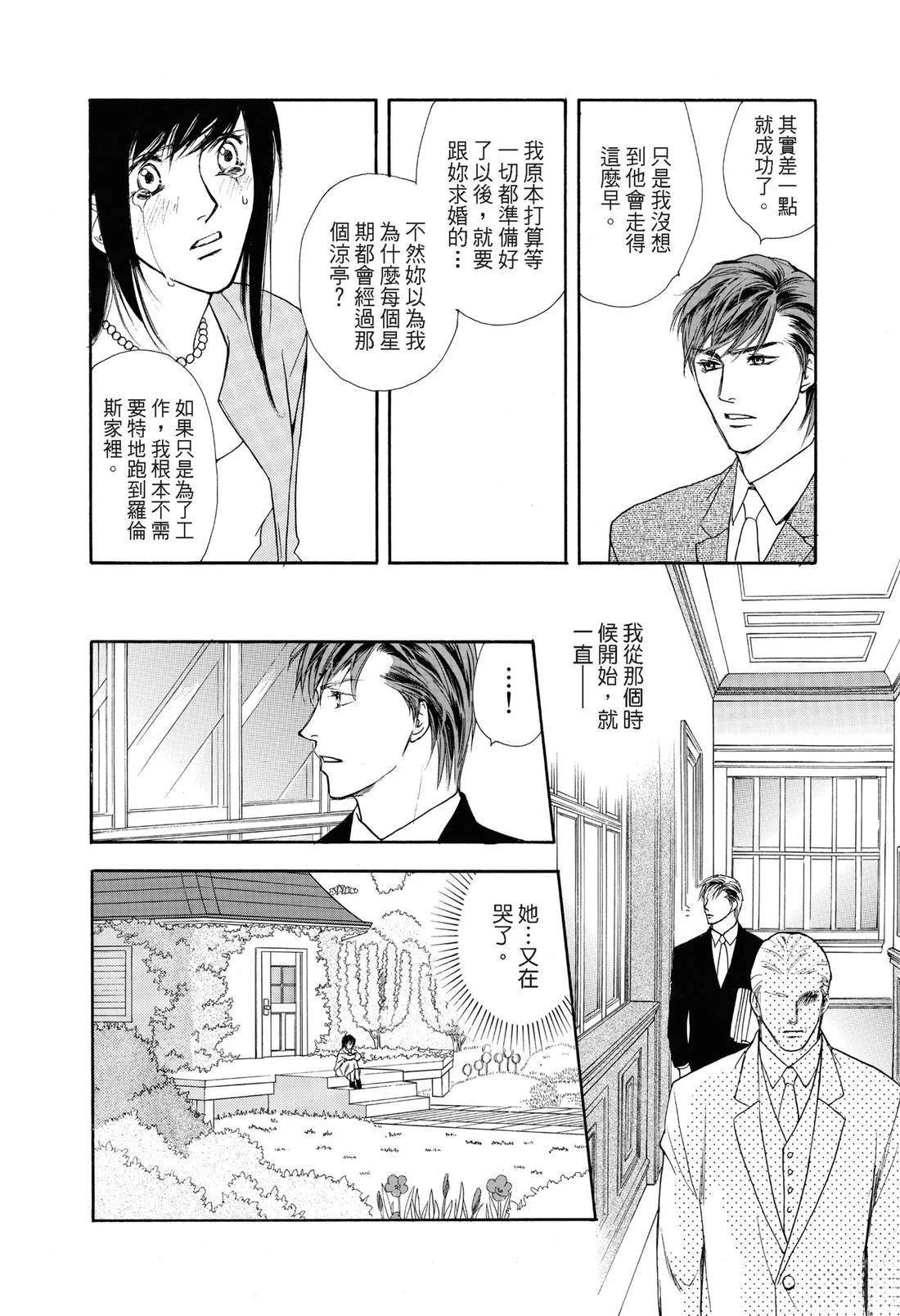 幸福的甜蜜滋味 全一卷 第113页