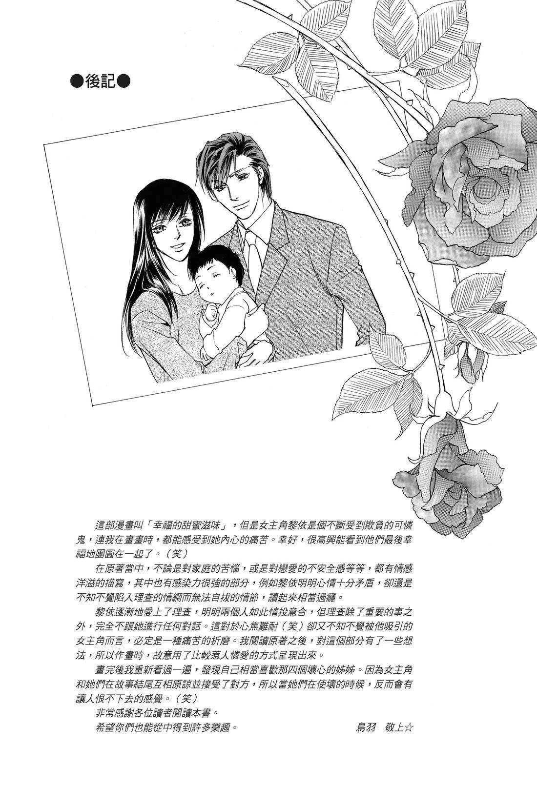幸福的甜蜜滋味 全一卷 第127页