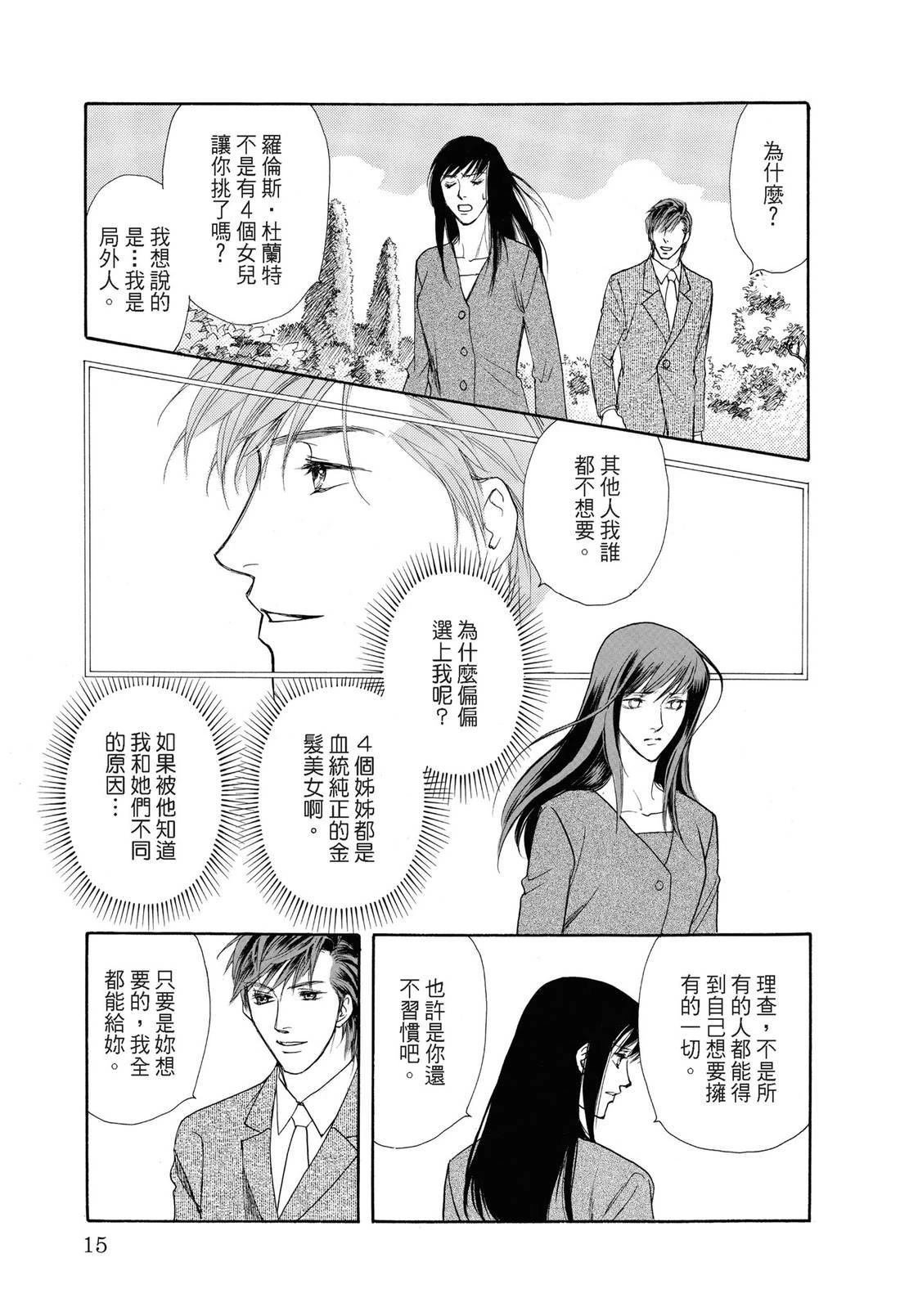 幸福的甜蜜滋味 全一卷 第16页