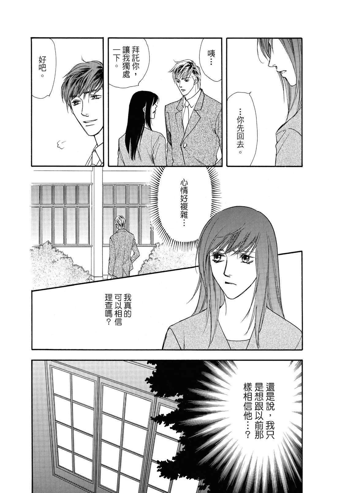 幸福的甜蜜滋味 全一卷 第24页