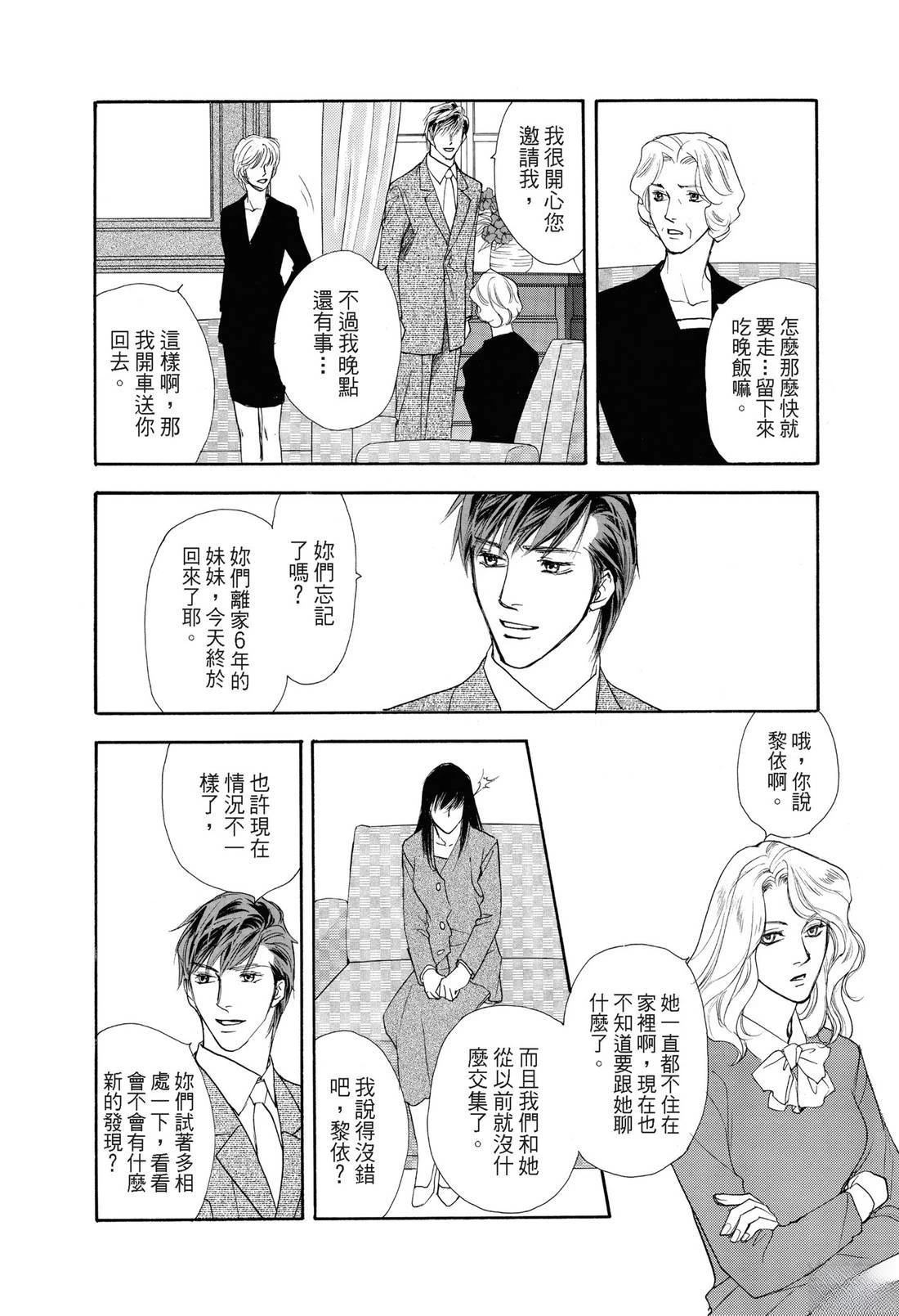 幸福的甜蜜滋味 全一卷 第29页
