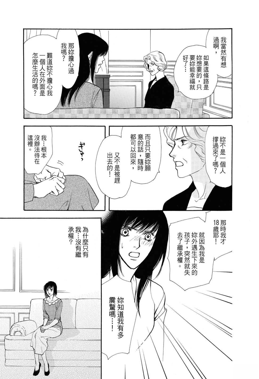 幸福的甜蜜滋味 全一卷 第32页