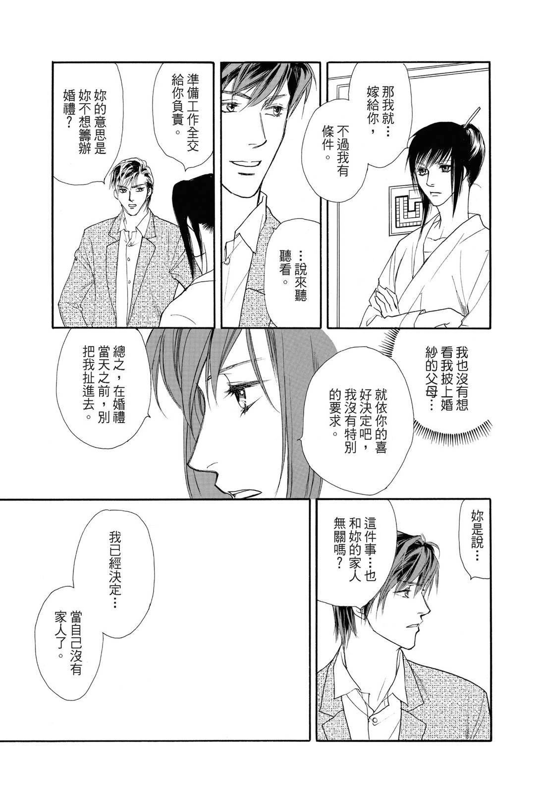幸福的甜蜜滋味 全一卷 第38页
