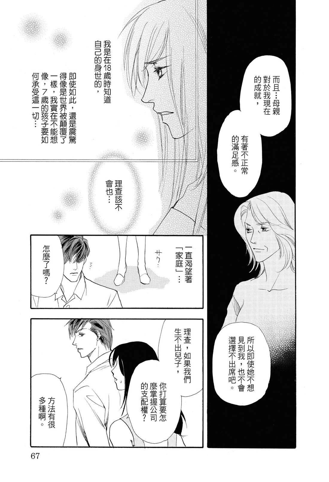 幸福的甜蜜滋味 全一卷 第68页