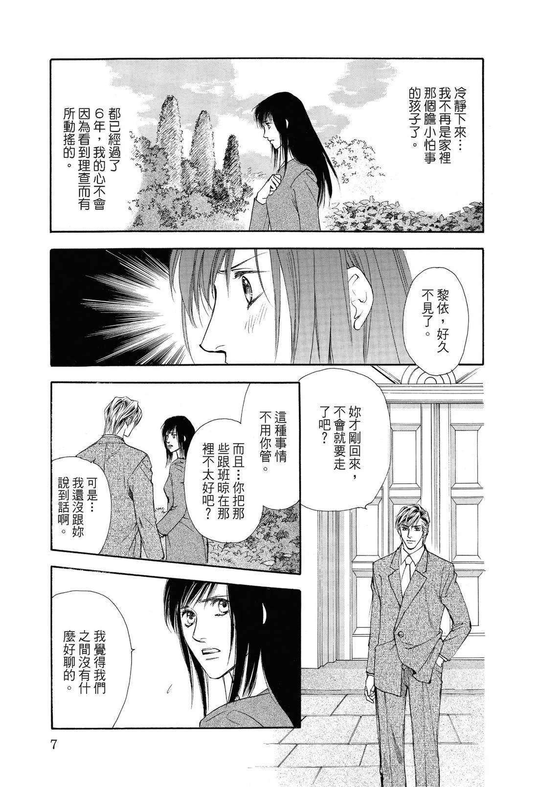 幸福的甜蜜滋味 全一卷 第8页