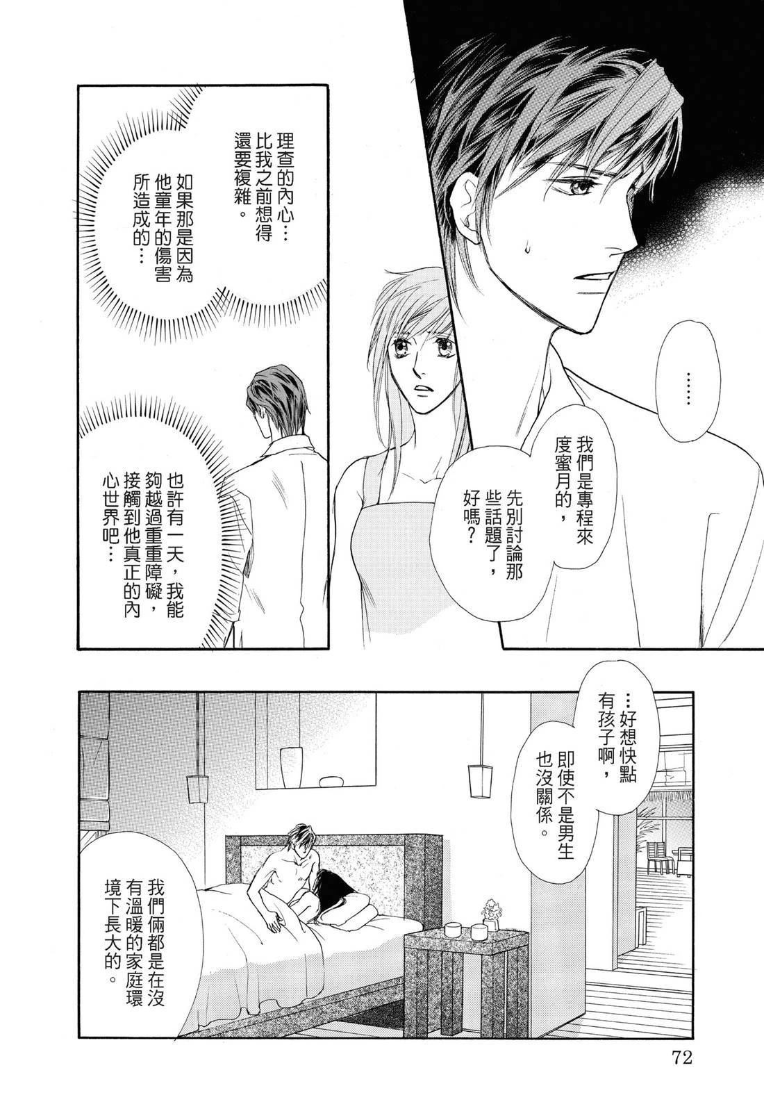 幸福的甜蜜滋味 全一卷 第73页