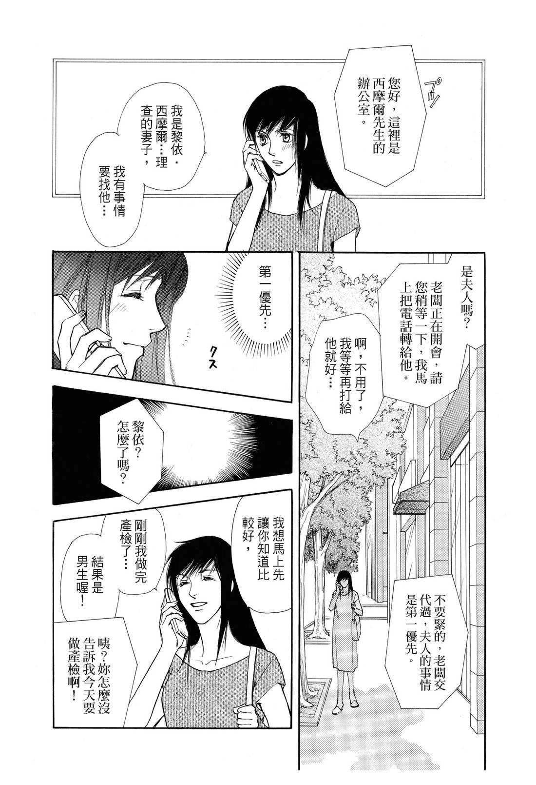 幸福的甜蜜滋味 全一卷 第77页