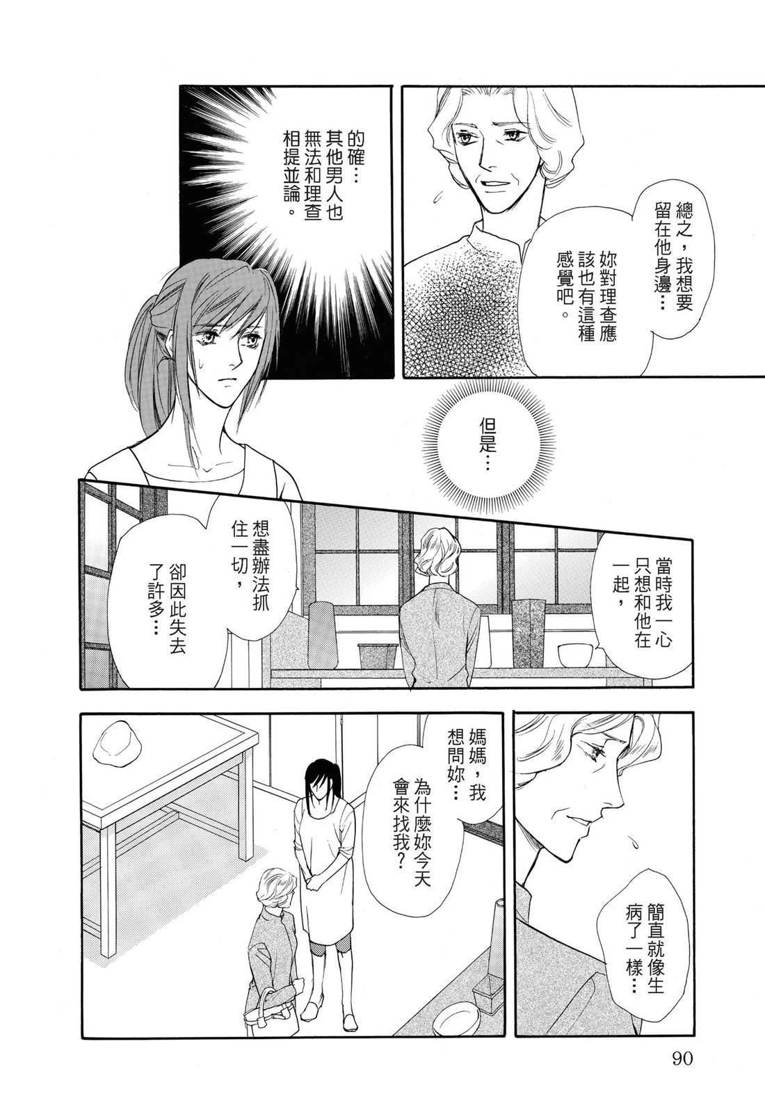幸福的甜蜜滋味 全一卷 第91页