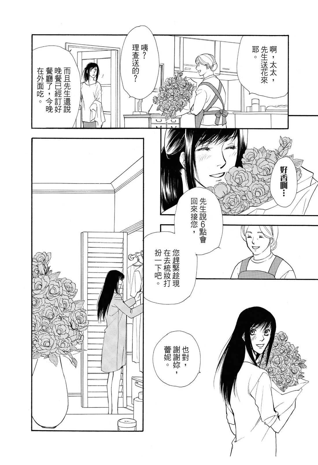 幸福的甜蜜滋味 全一卷 第95页